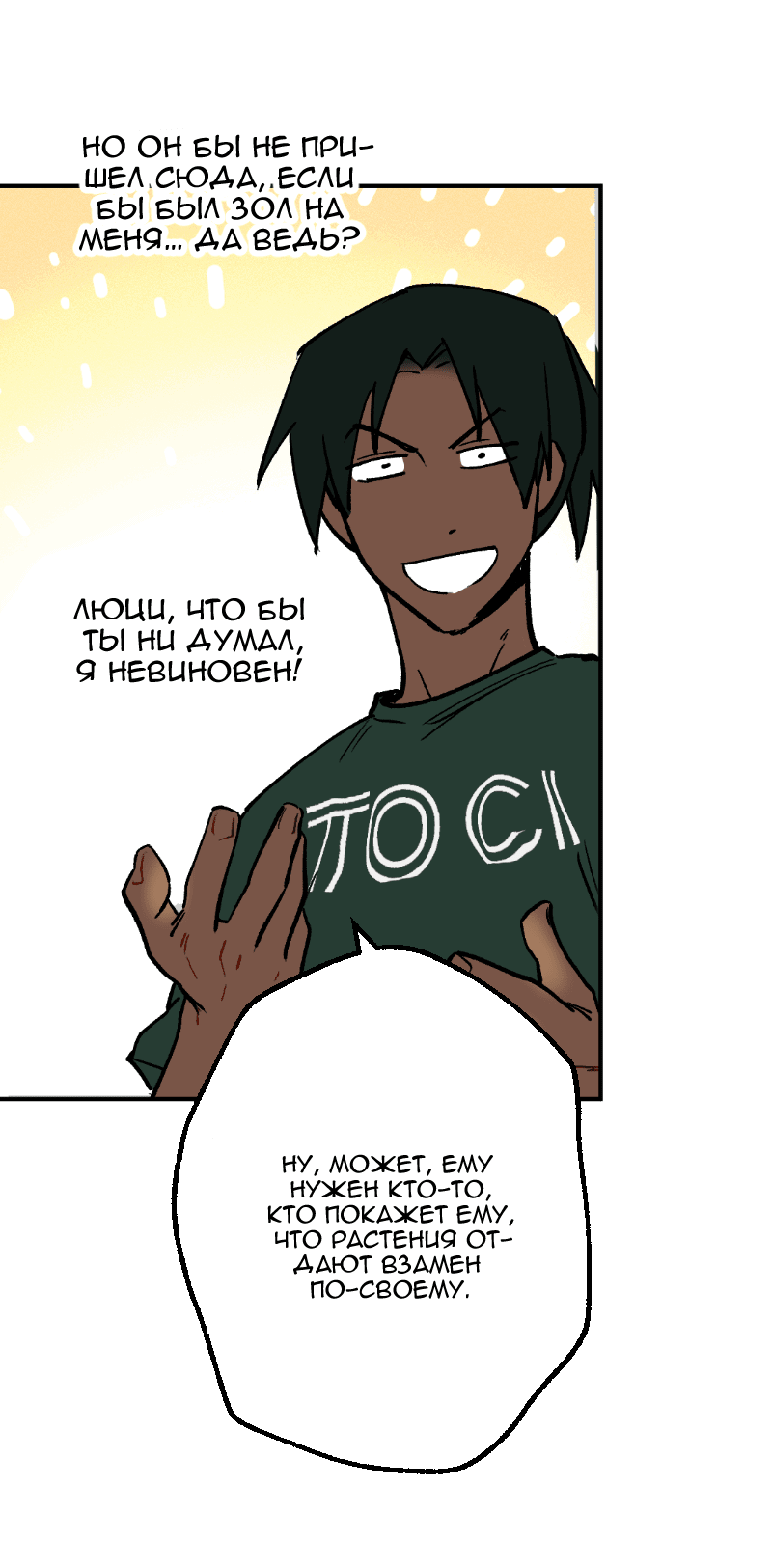 Манга Цвети и щелкай - Глава 91 Страница 11