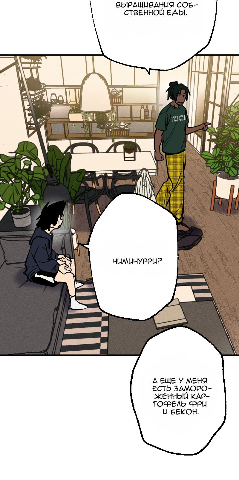 Манга Цвети и щелкай - Глава 91 Страница 16