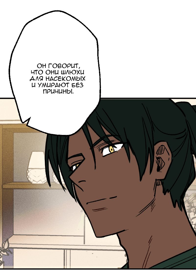 Манга Цвети и щелкай - Глава 91 Страница 8