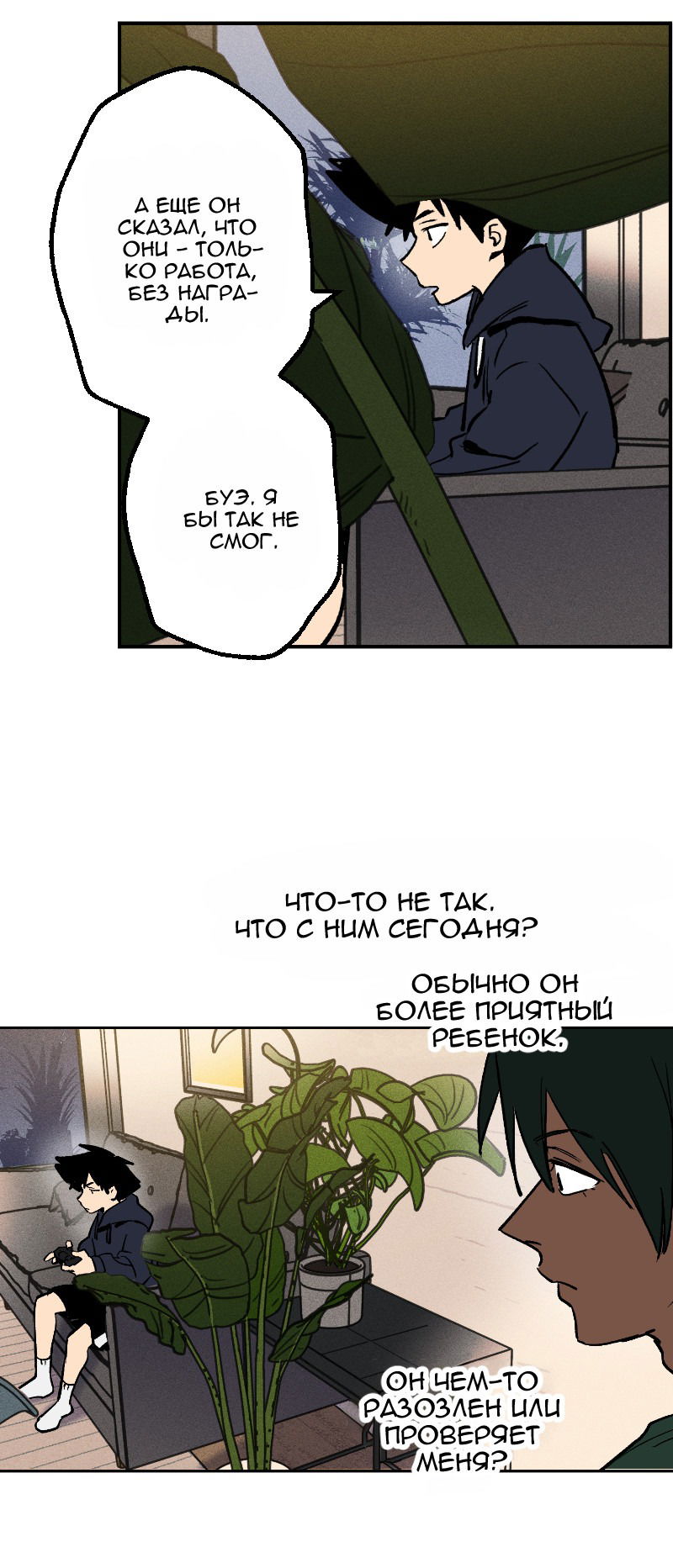 Манга Цвети и щелкай - Глава 91 Страница 10