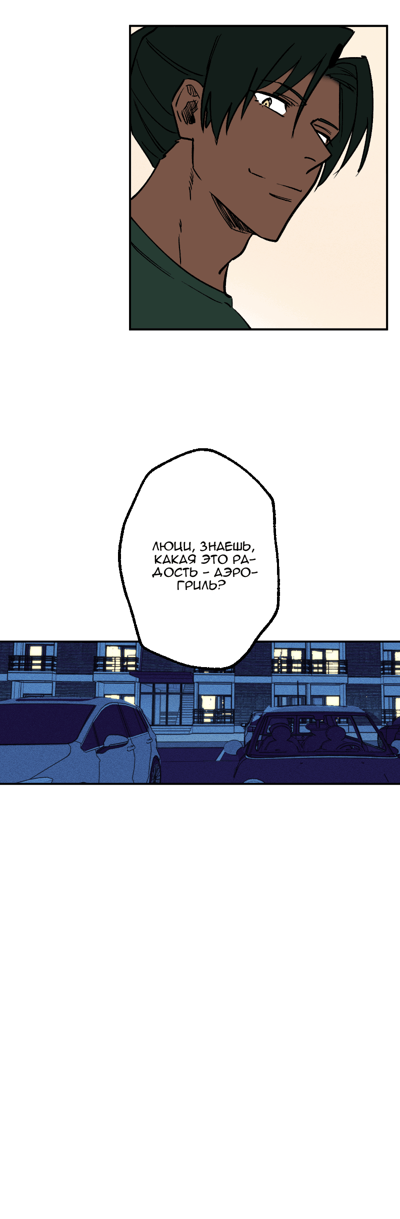 Манга Цвети и щелкай - Глава 91 Страница 18