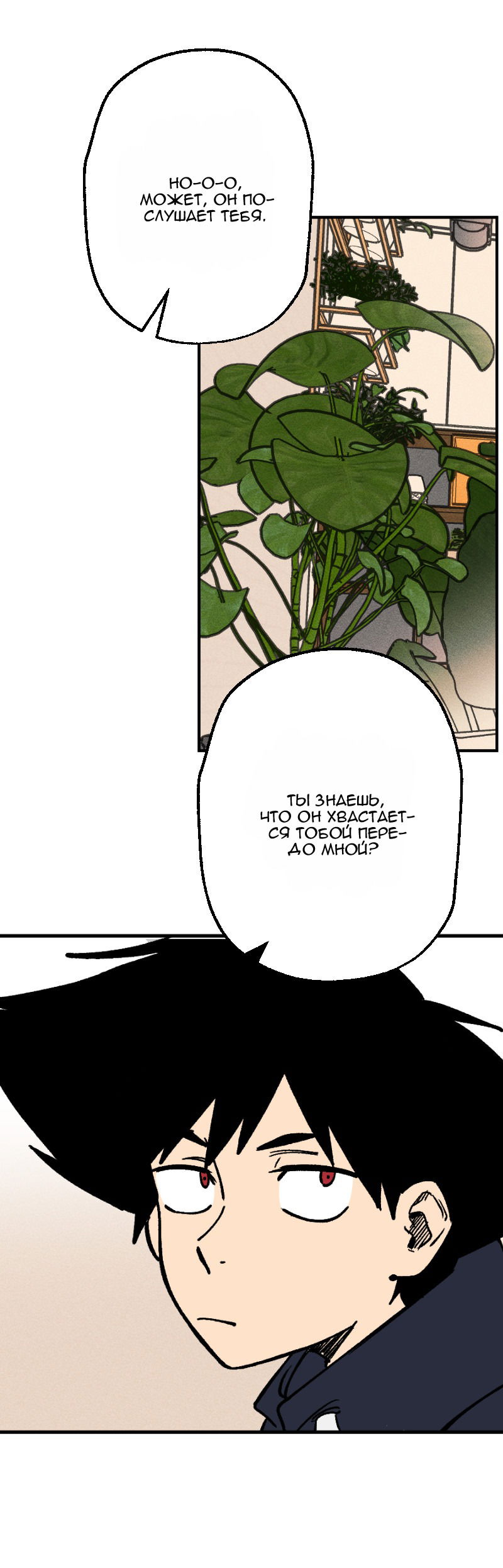 Манга Цвети и щелкай - Глава 91 Страница 14