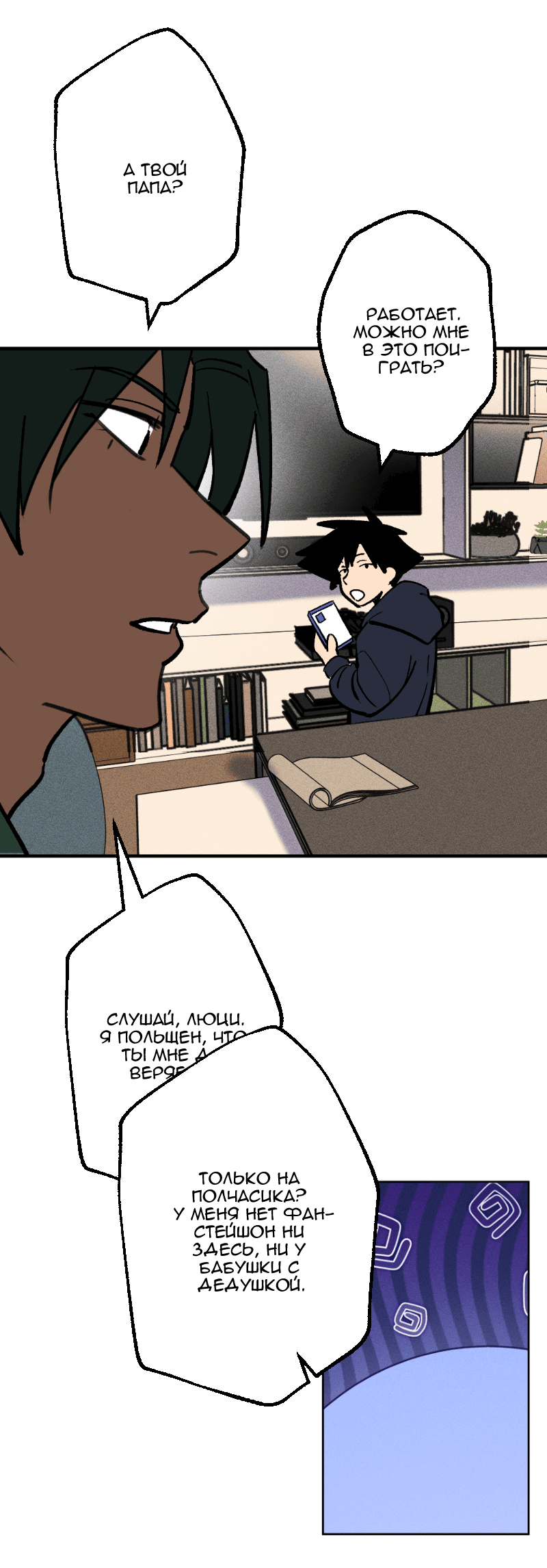 Манга Цвети и щелкай - Глава 91 Страница 4