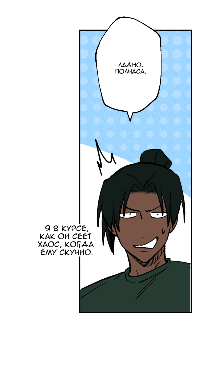 Манга Цвети и щелкай - Глава 91 Страница 6