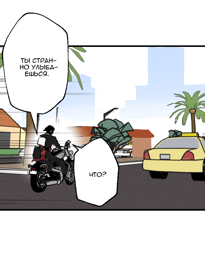 Манга Цвети и щелкай - Глава 84 Страница 3