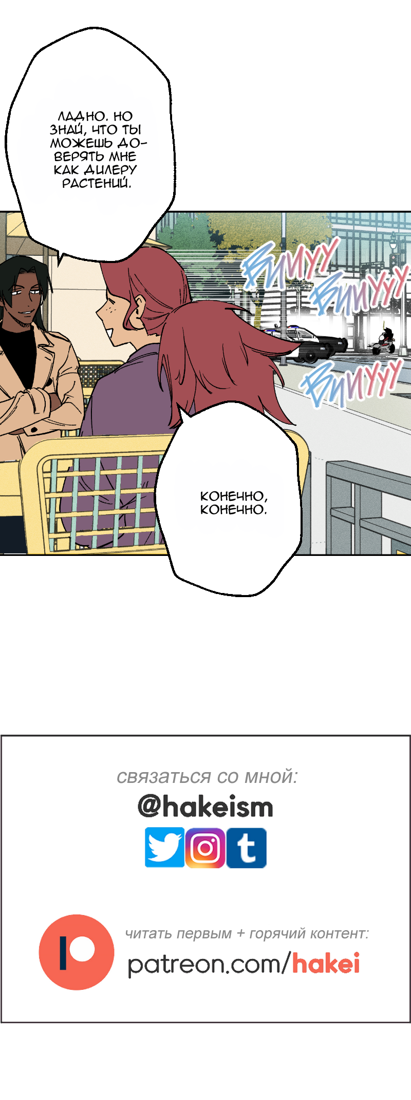 Манга Цвети и щелкай - Глава 84 Страница 12