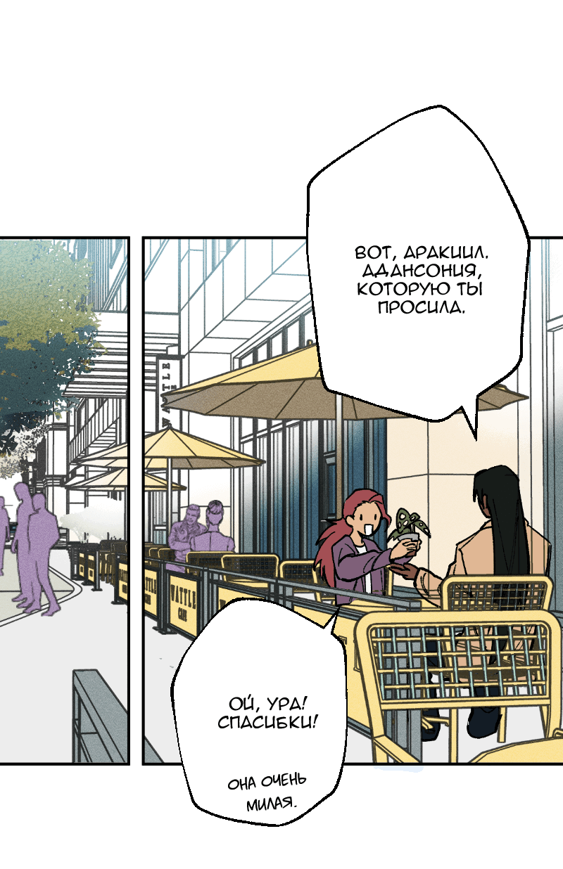 Манга Цвети и щелкай - Глава 84 Страница 10