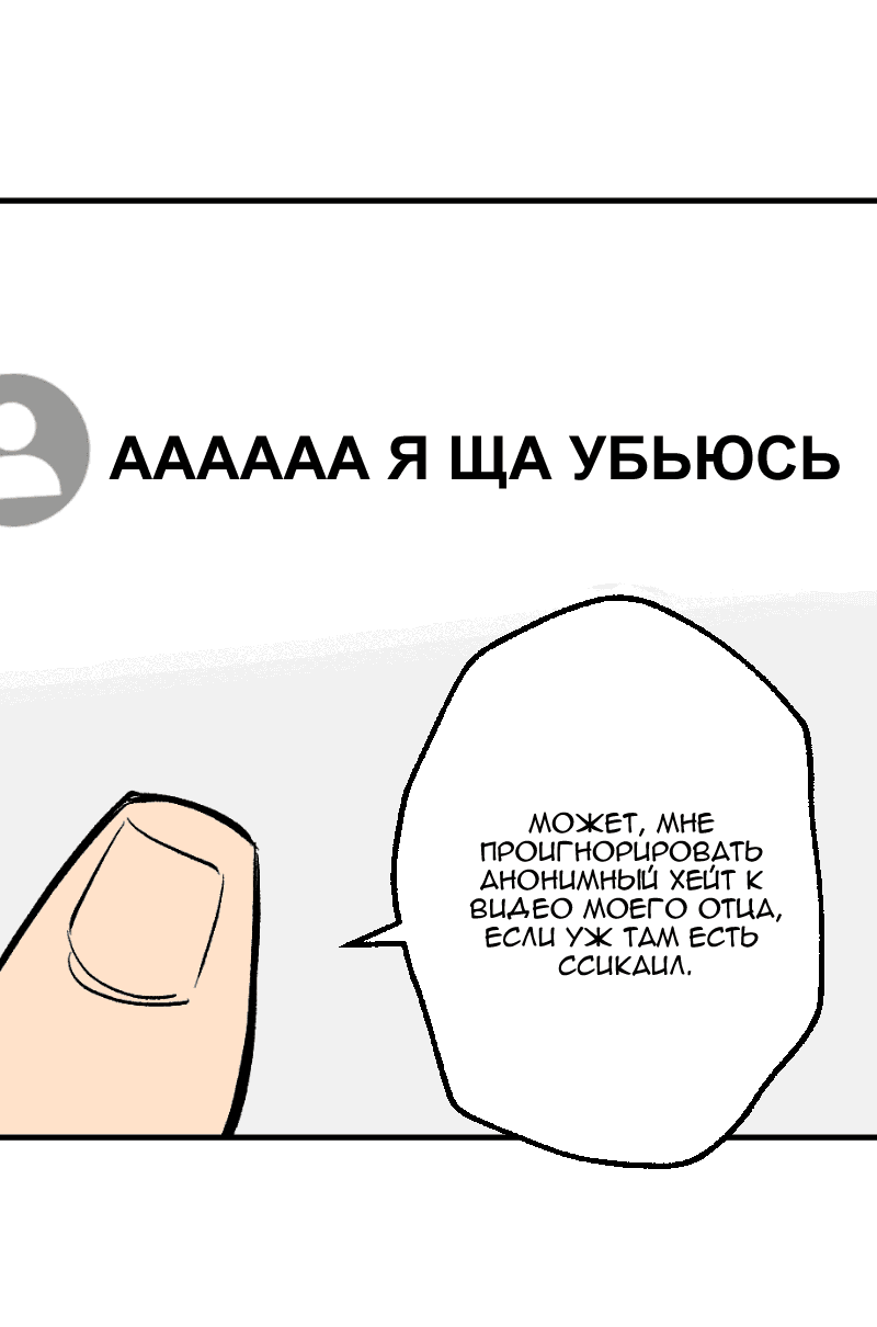 Манга Цвети и щелкай - Глава 83 Страница 11