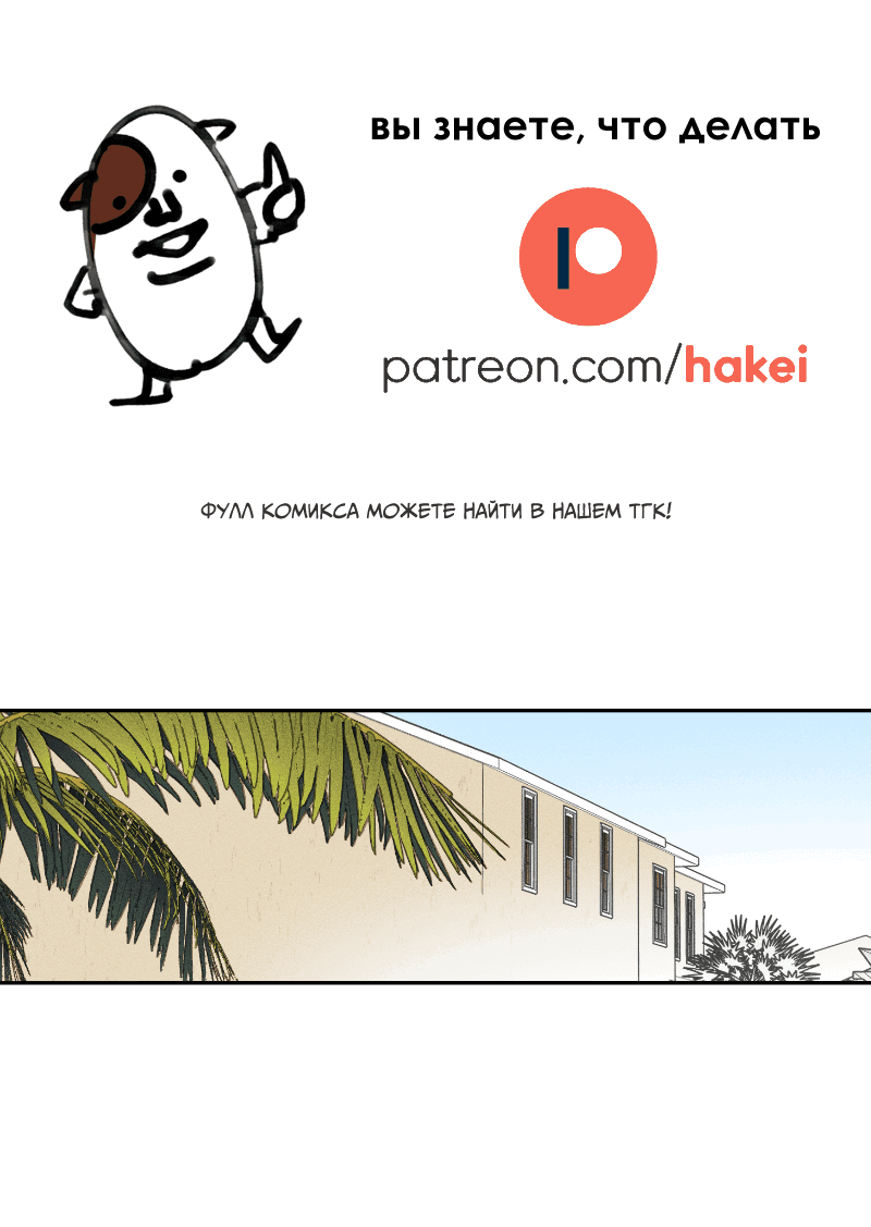 Манга Цвети и щелкай - Глава 83 Страница 7