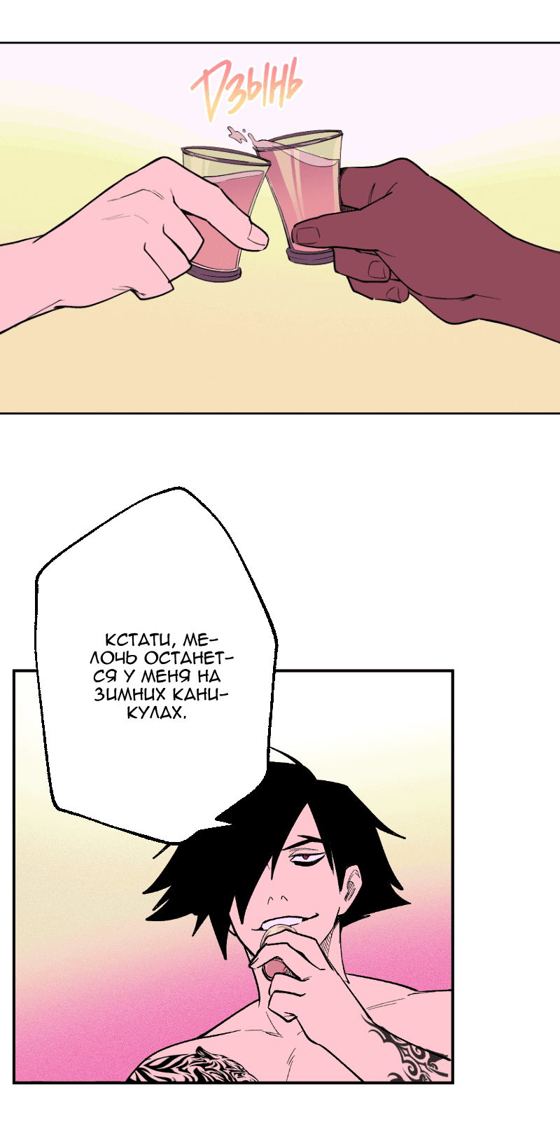 Манга Цвети и щелкай - Глава 83 Страница 4