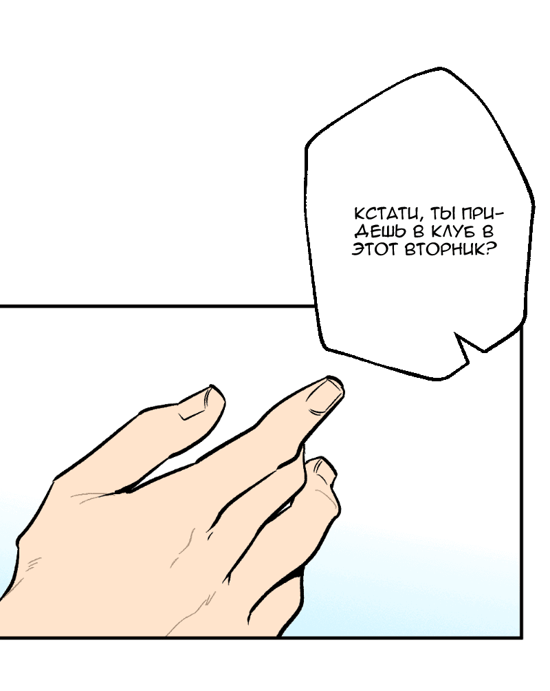 Манга Цвети и щелкай - Глава 82 Страница 9