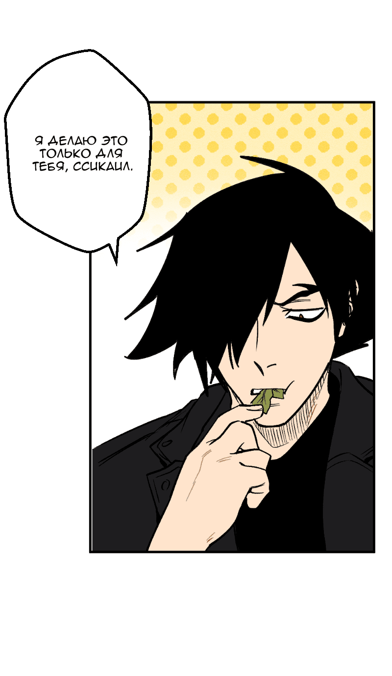 Манга Цвети и щелкай - Глава 82 Страница 6