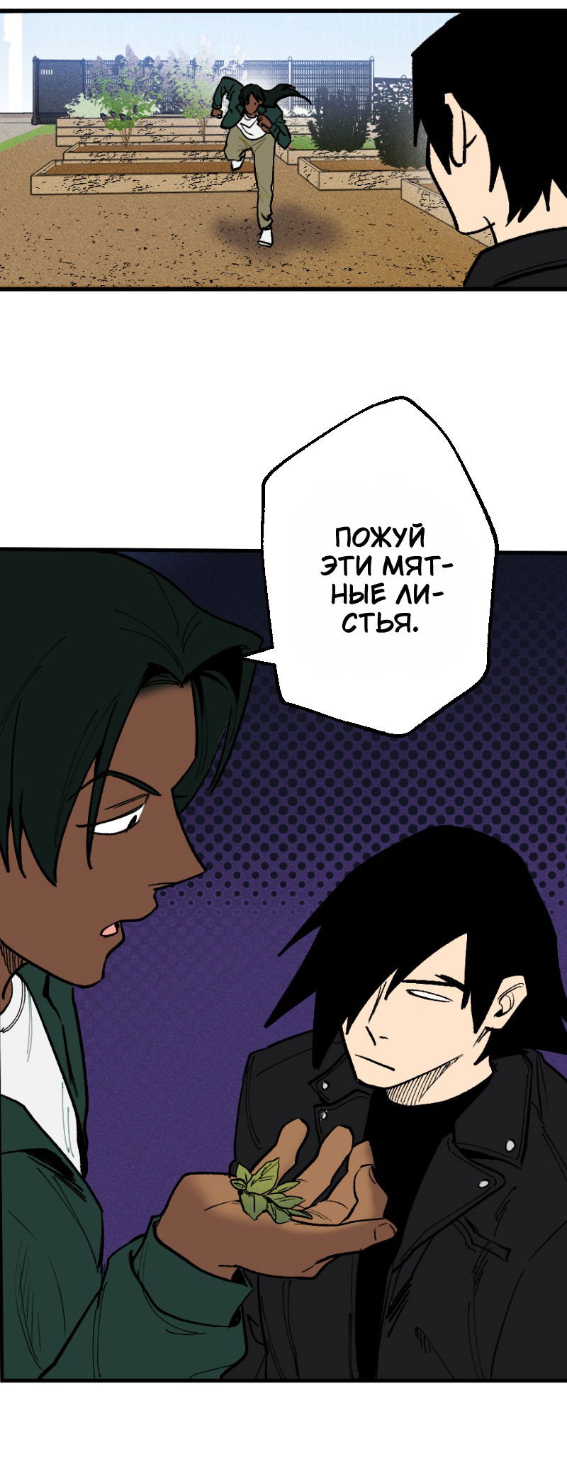 Манга Цвети и щелкай - Глава 82 Страница 5