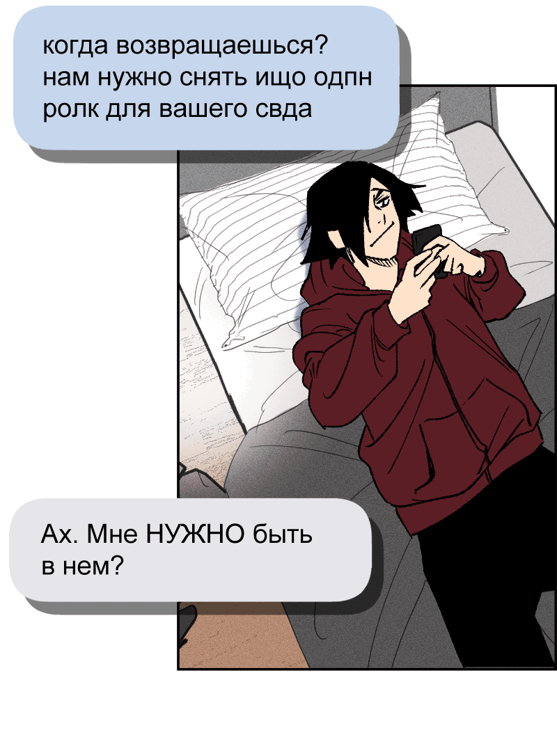 Манга Цвети и щелкай - Глава 79 Страница 9