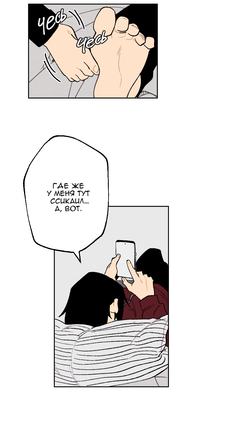 Манга Цвети и щелкай - Глава 79 Страница 5