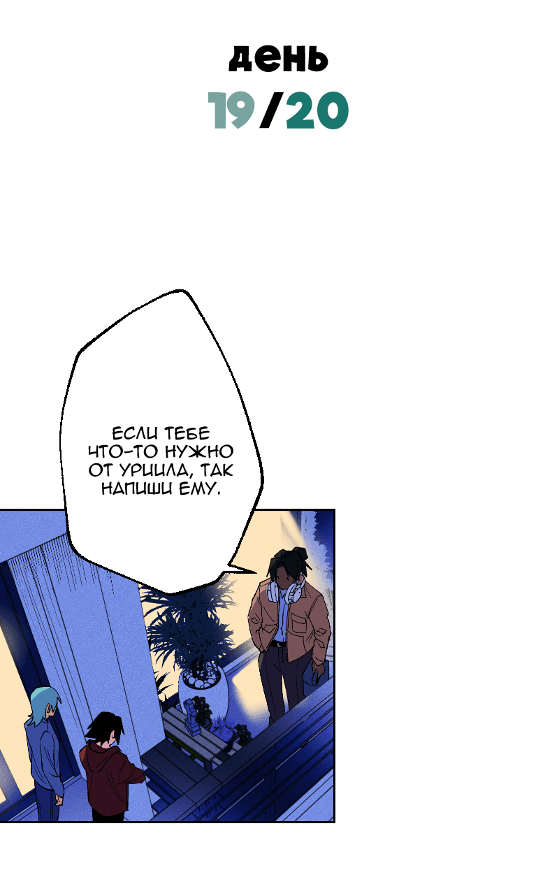 Манга Цвети и щелкай - Глава 79 Страница 3