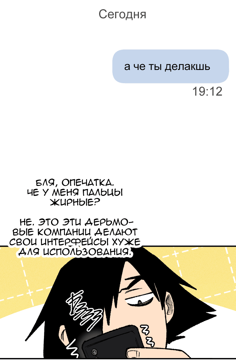 Манга Цвети и щелкай - Глава 79 Страница 7