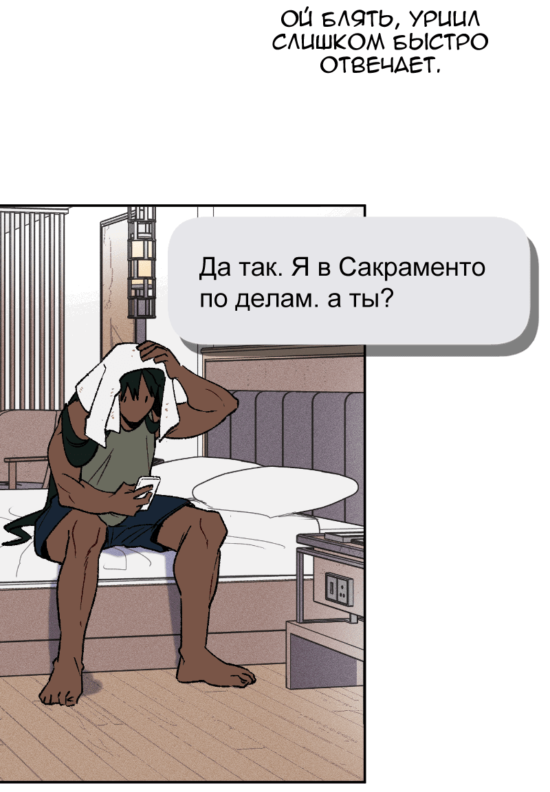 Манга Цвети и щелкай - Глава 79 Страница 8