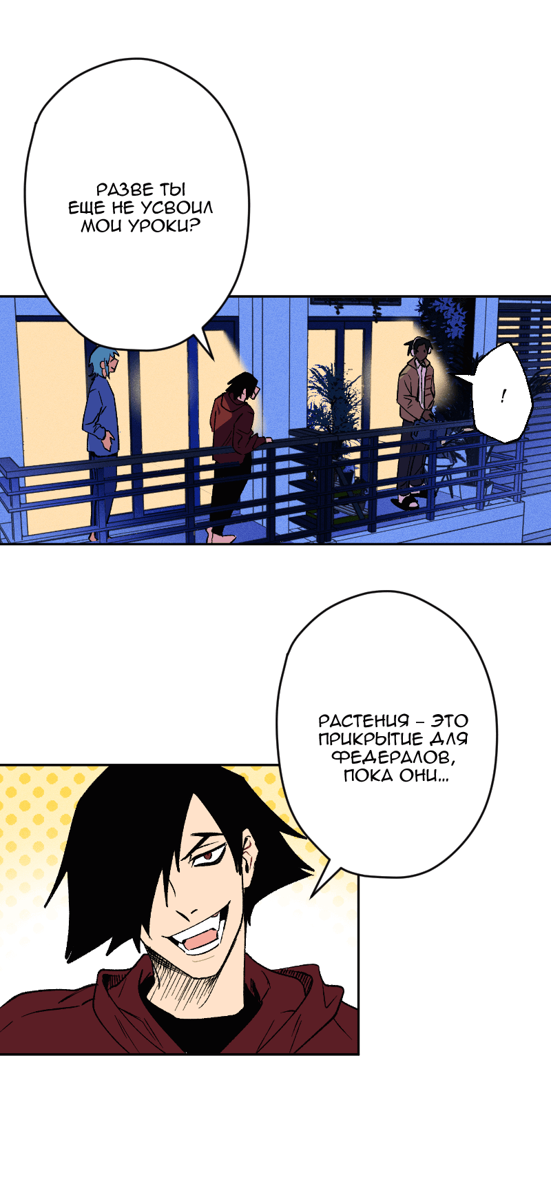 Манга Цвети и щелкай - Глава 78 Страница 4