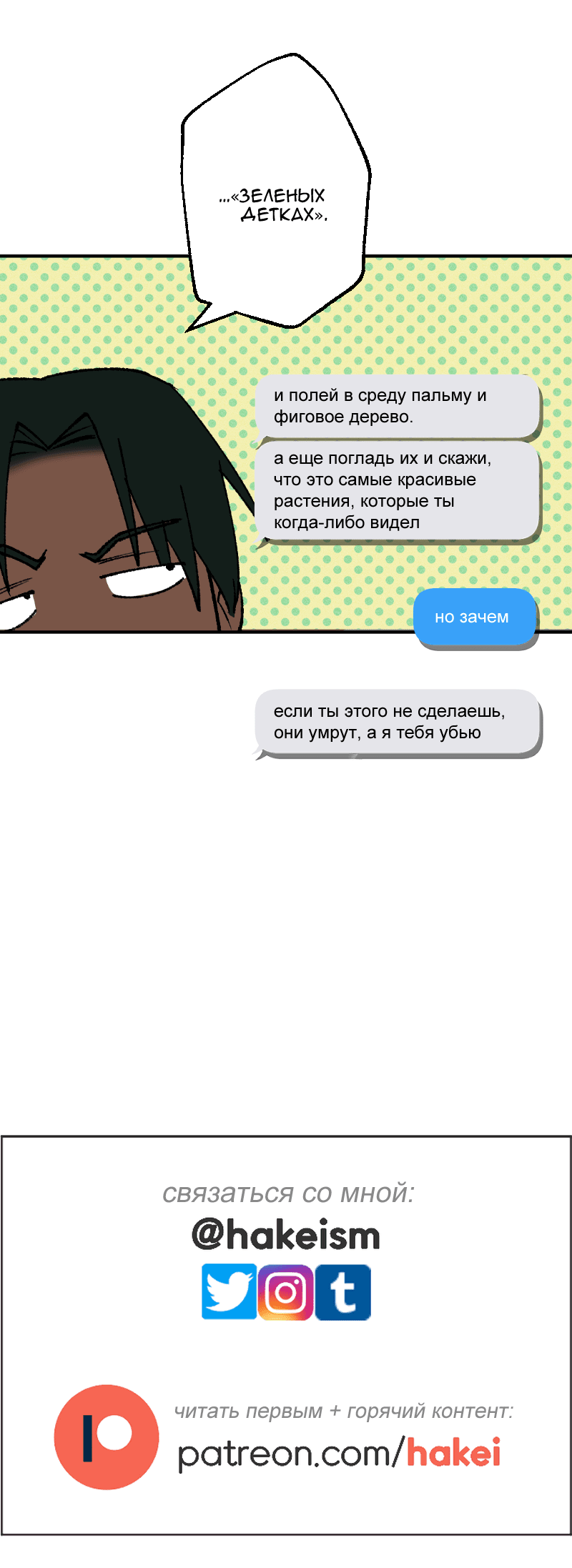 Манга Цвети и щелкай - Глава 78 Страница 10