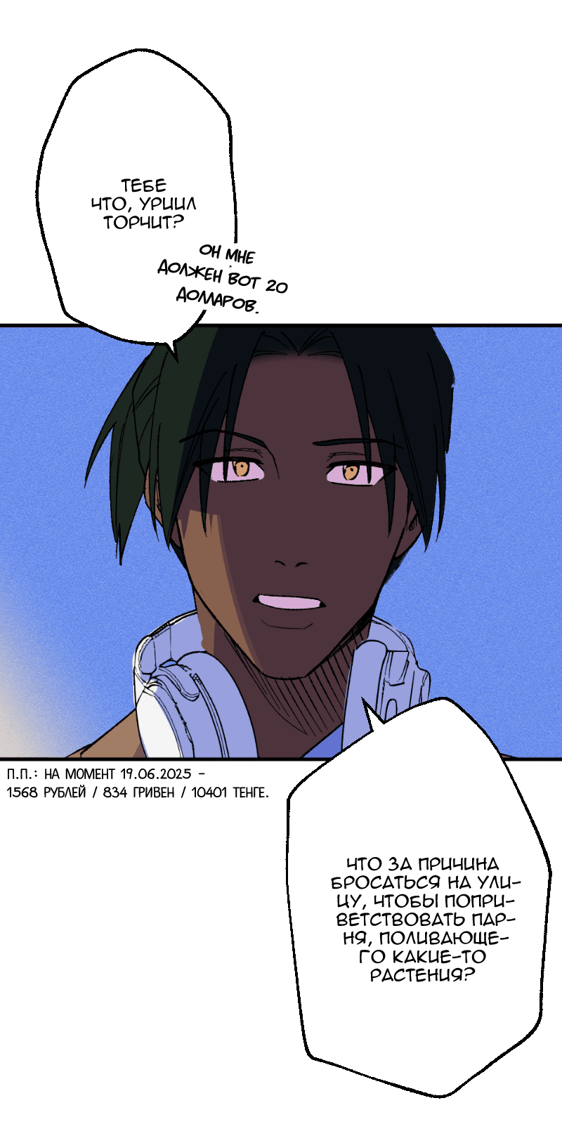 Манга Цвети и щелкай - Глава 78 Страница 8