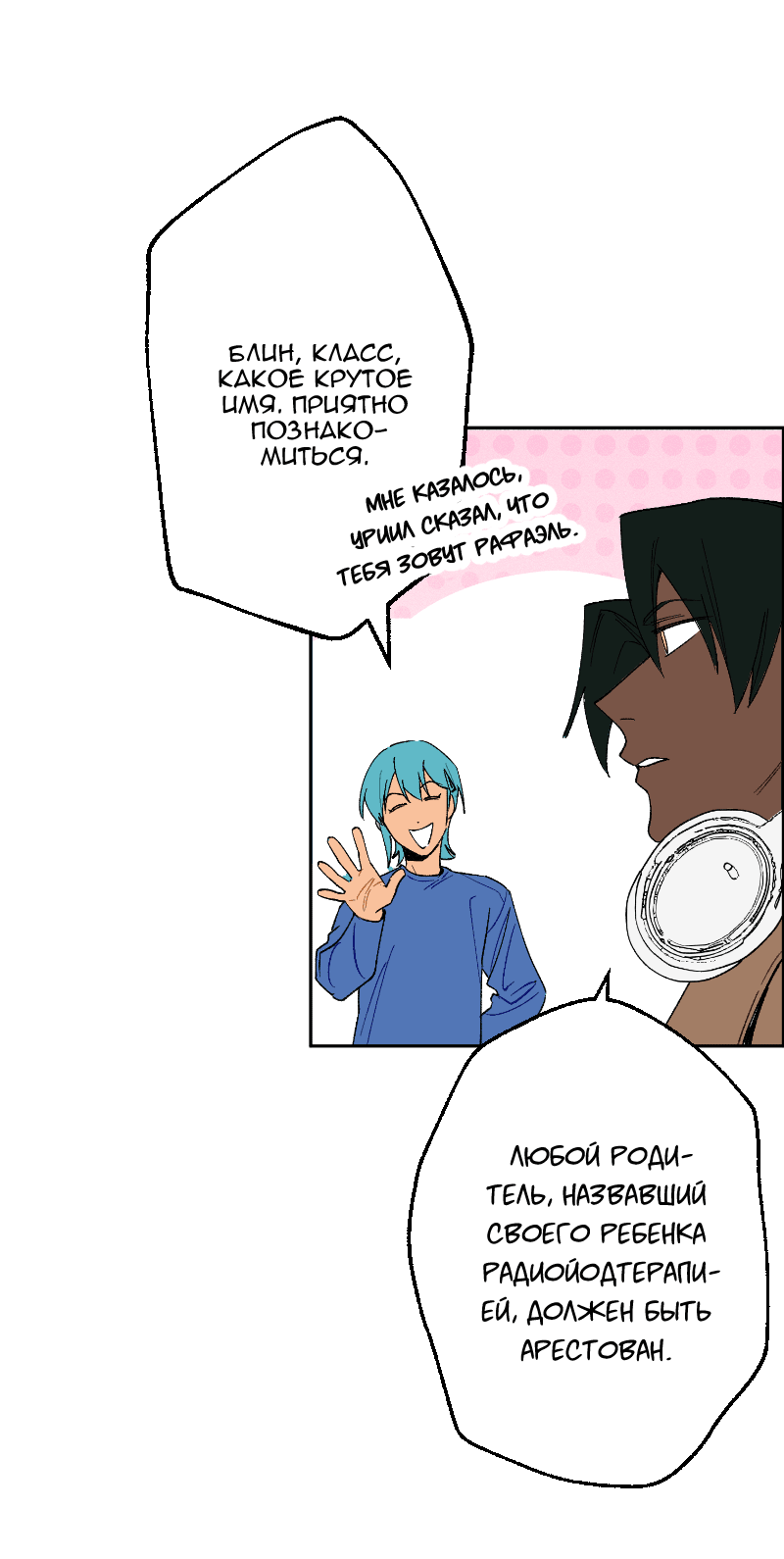 Манга Цвети и щелкай - Глава 78 Страница 7