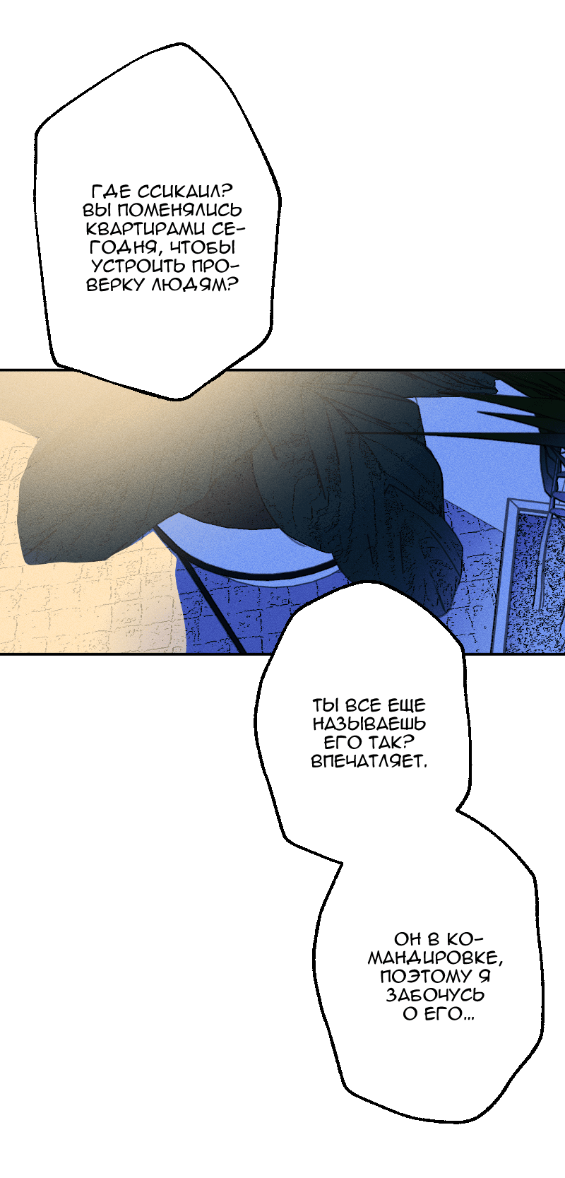 Манга Цвети и щелкай - Глава 78 Страница 9