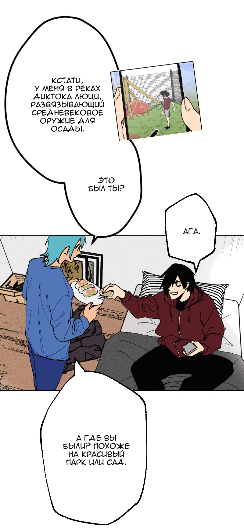 Манга Цвети и щелкай - Глава 77 Страница 6