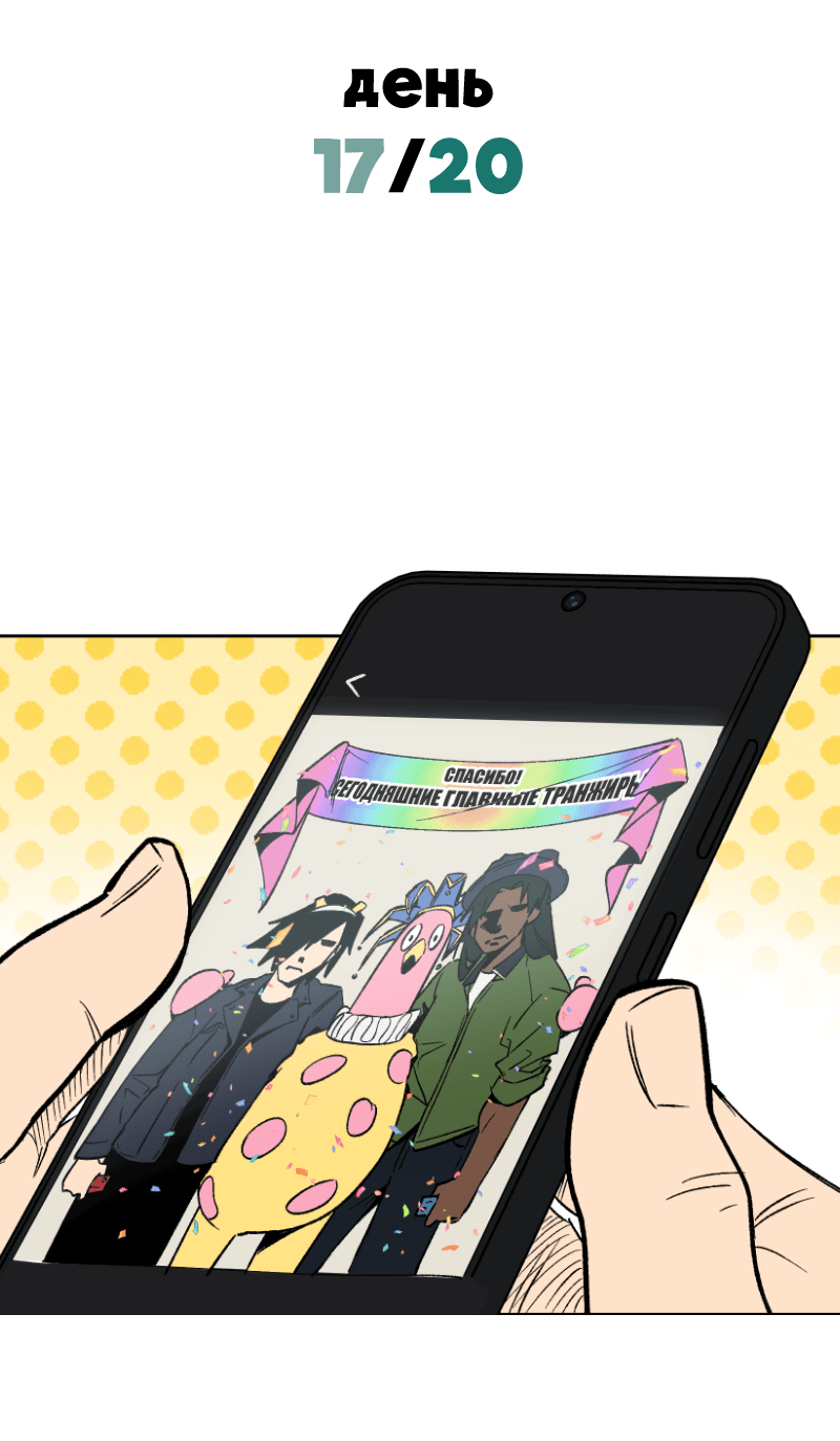 Манга Цвети и щелкай - Глава 77 Страница 3