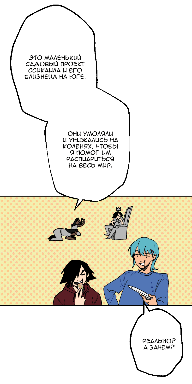 Манга Цвети и щелкай - Глава 77 Страница 7