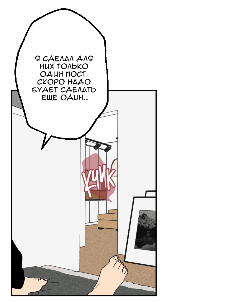 Манга Цвети и щелкай - Глава 77 Страница 9