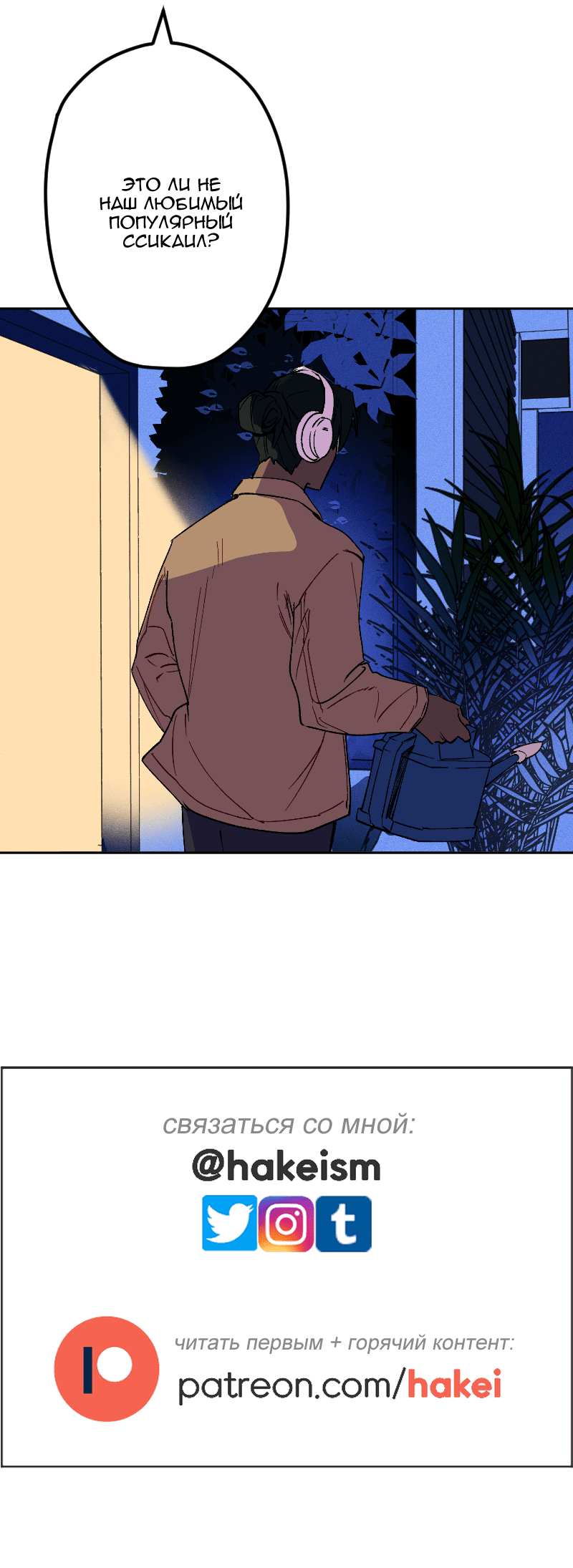 Манга Цвети и щелкай - Глава 77 Страница 11