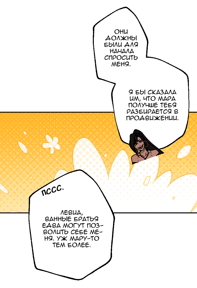 Манга Цвети и щелкай - Глава 77 Страница 8