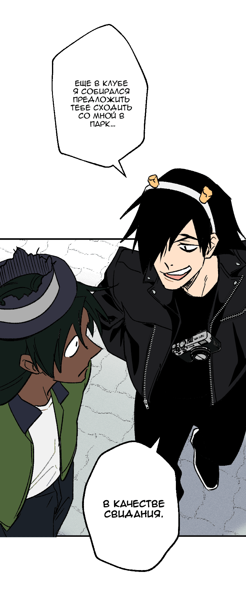 Манга Цвети и щелкай - Глава 75 Страница 10