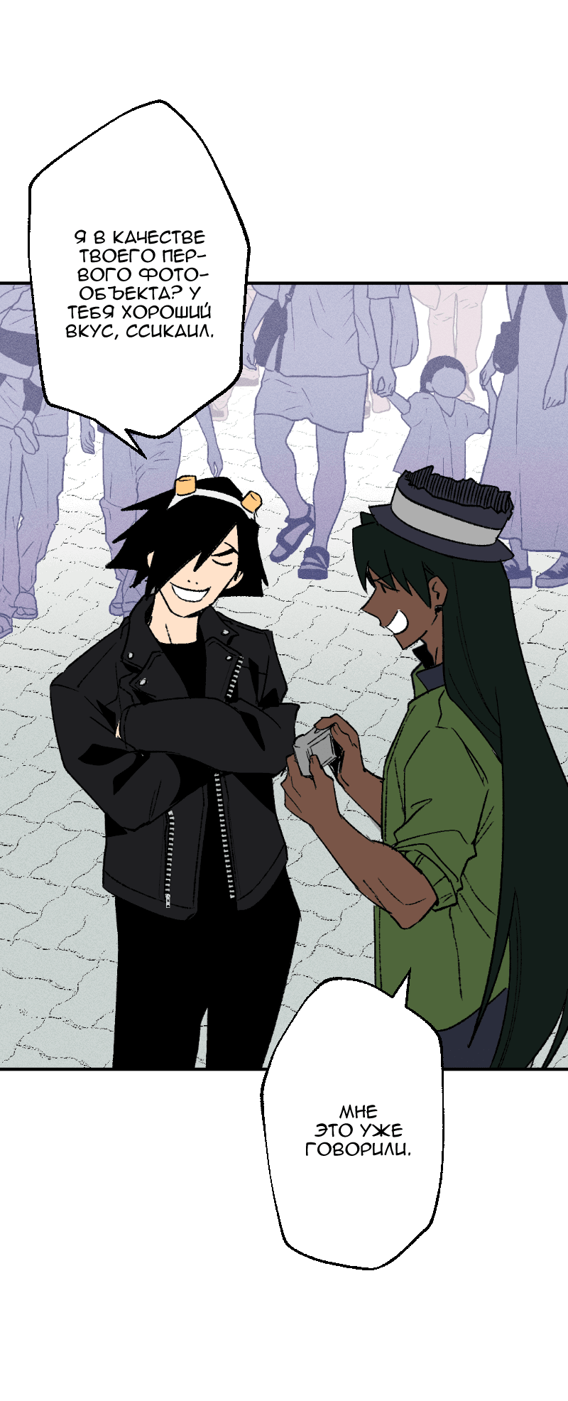 Манга Цвети и щелкай - Глава 75 Страница 5