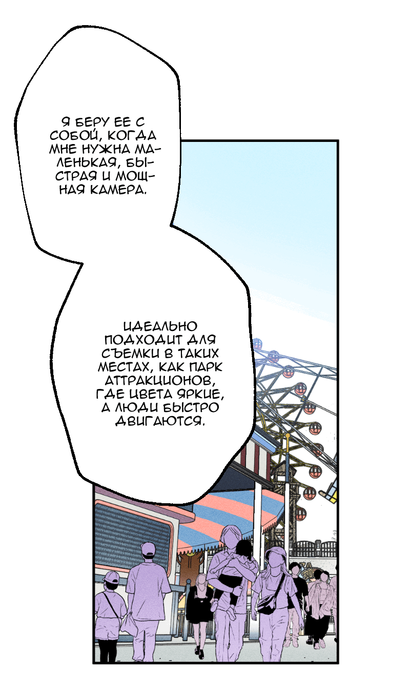 Манга Цвети и щелкай - Глава 74 Страница 5