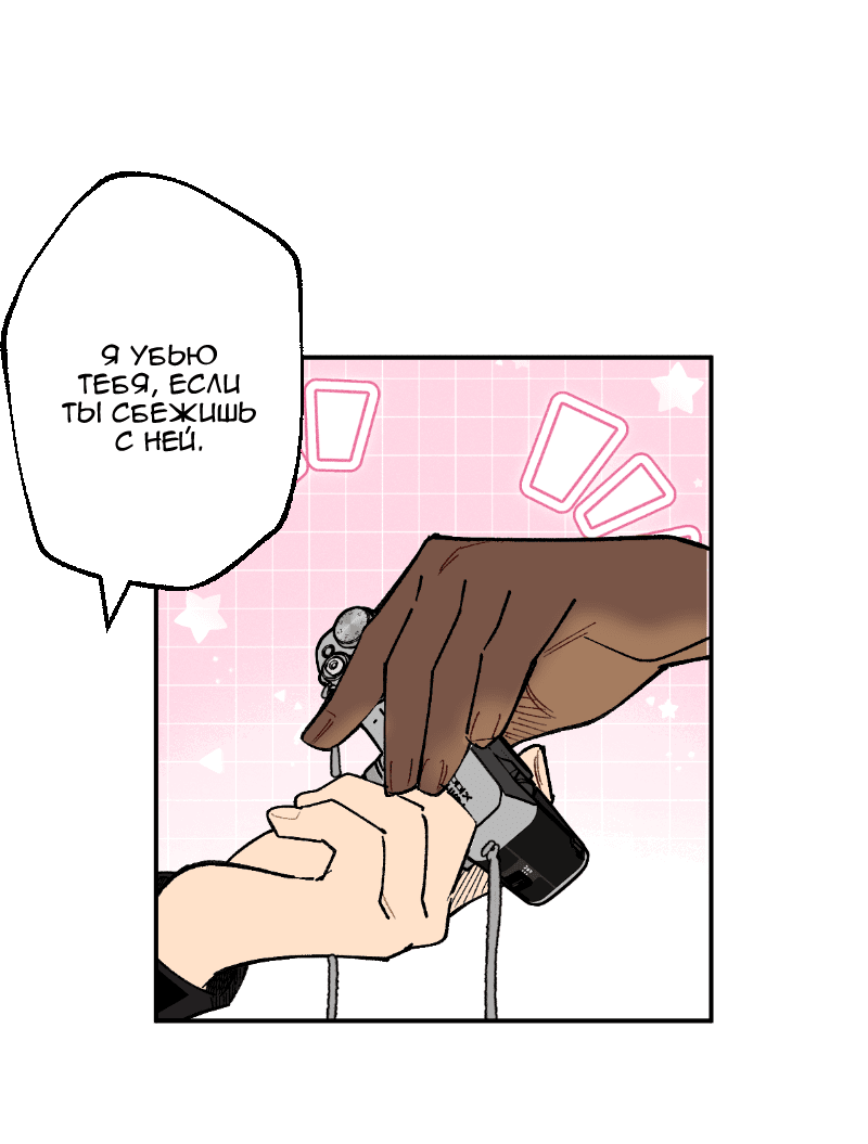 Манга Цвети и щелкай - Глава 74 Страница 9