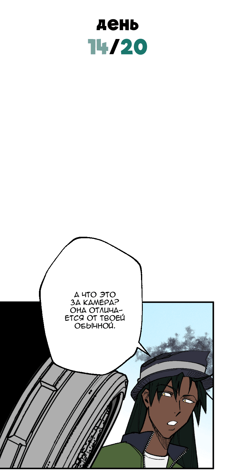 Манга Цвети и щелкай - Глава 74 Страница 3