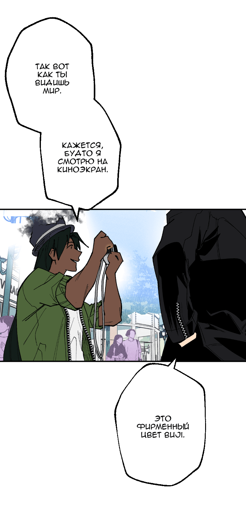 Манга Цвети и щелкай - Глава 74 Страница 10