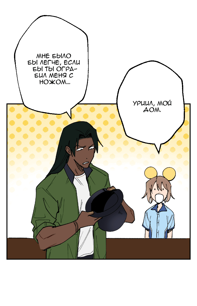 Манга Цвети и щелкай - Глава 72 Страница 8