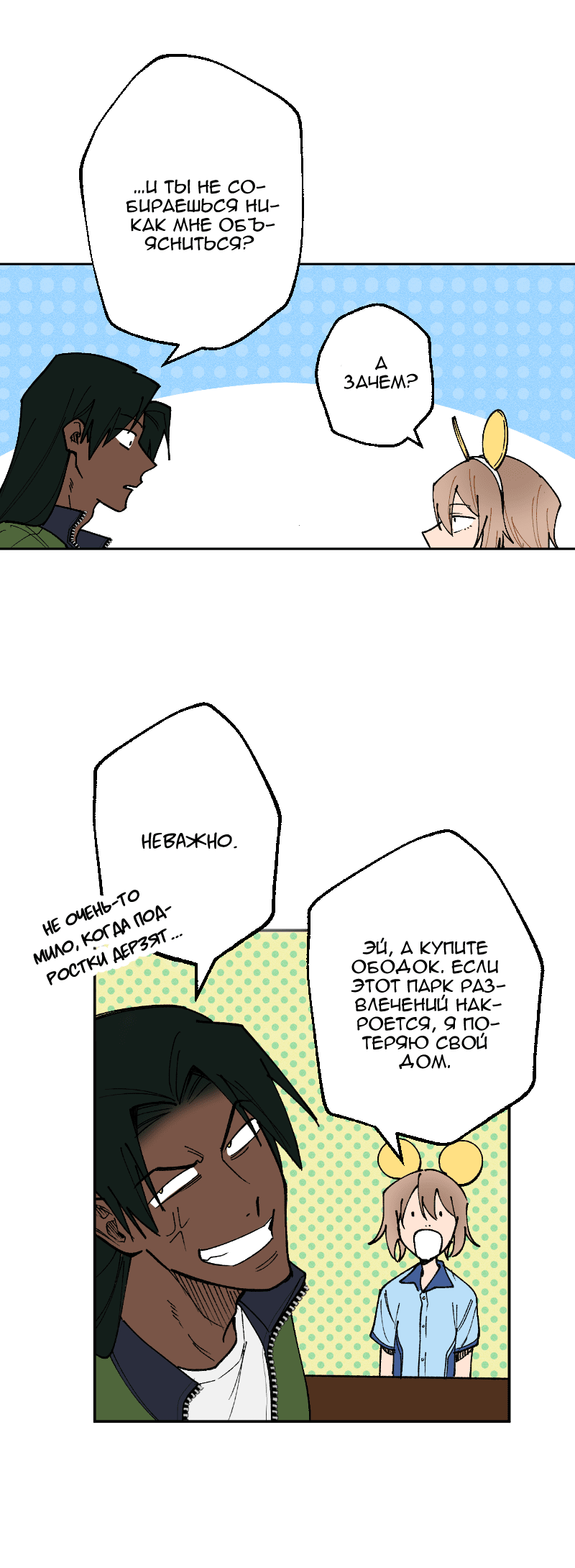 Манга Цвети и щелкай - Глава 72 Страница 5