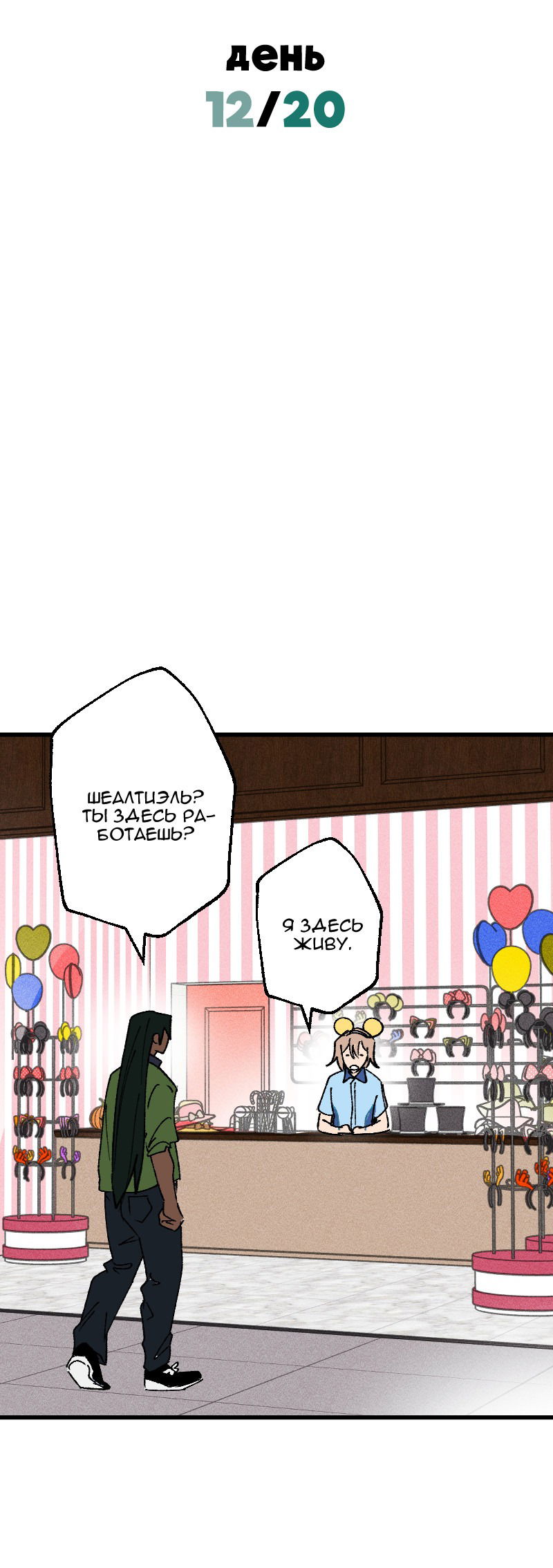 Манга Цвети и щелкай - Глава 72 Страница 3