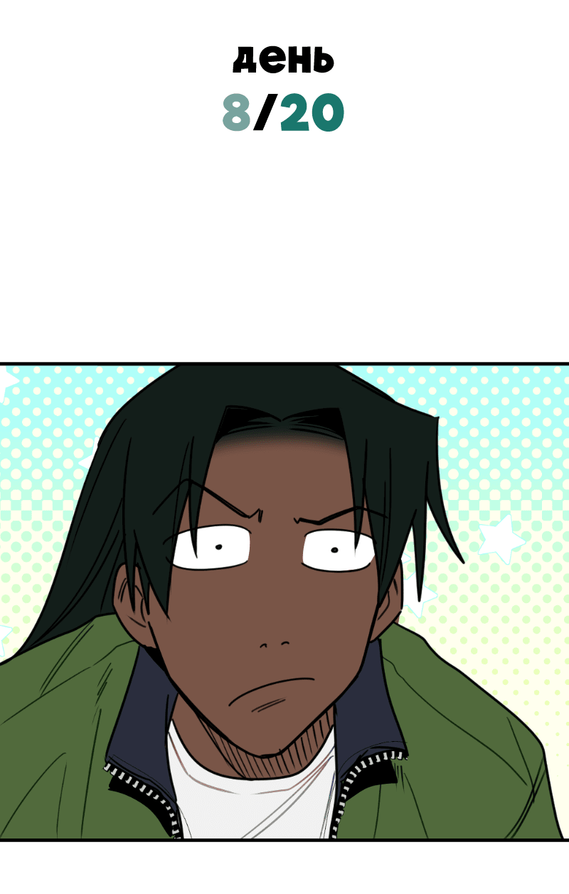 Манга Цвети и щелкай - Глава 68 Страница 3