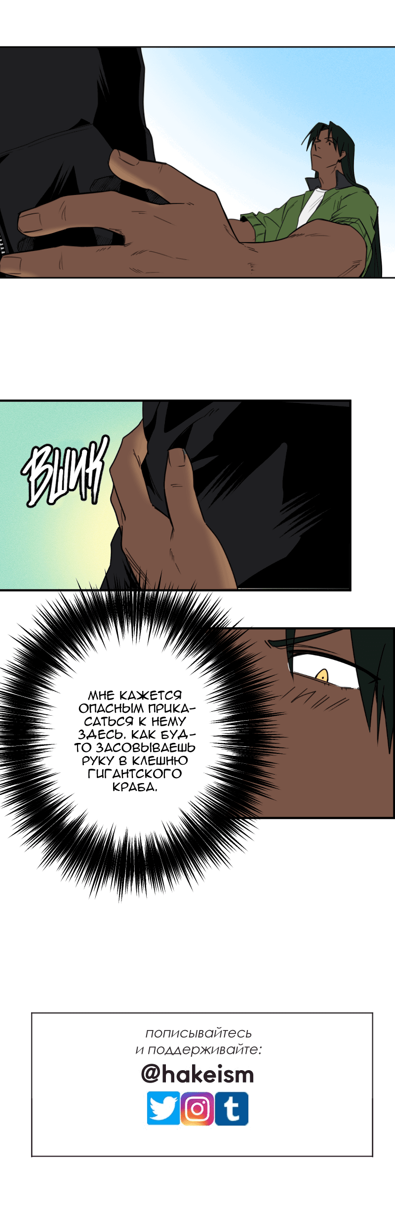 Манга Цвети и щелкай - Глава 68 Страница 10