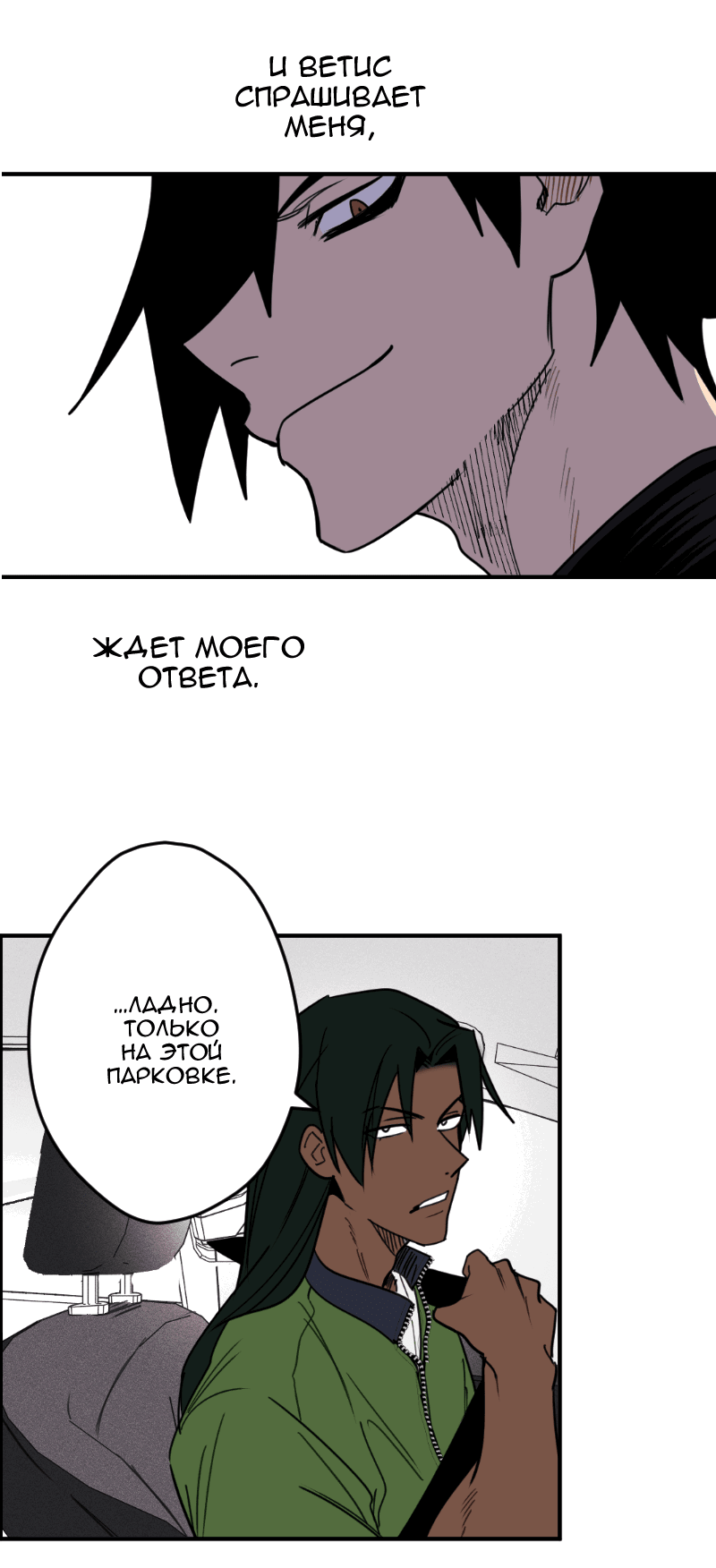 Манга Цвети и щелкай - Глава 68 Страница 5