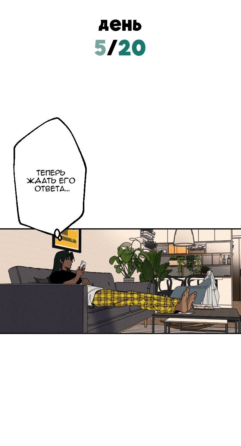 Манга Цвети и щелкай - Глава 65 Страница 3