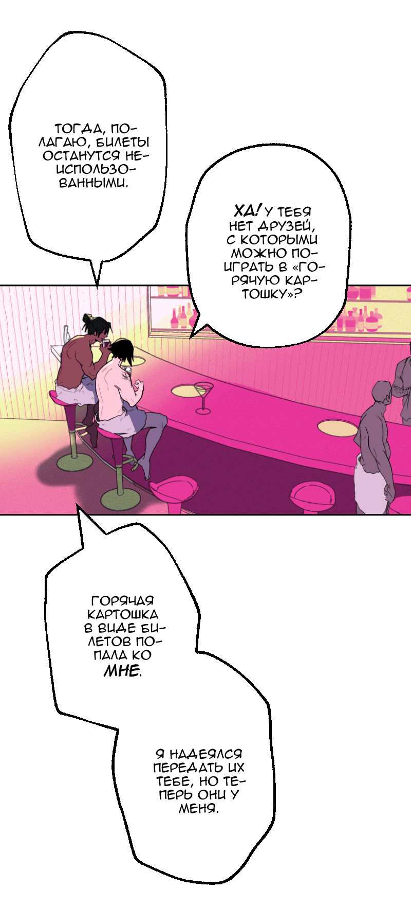 Манга Цвети и щелкай - Глава 65 Страница 12