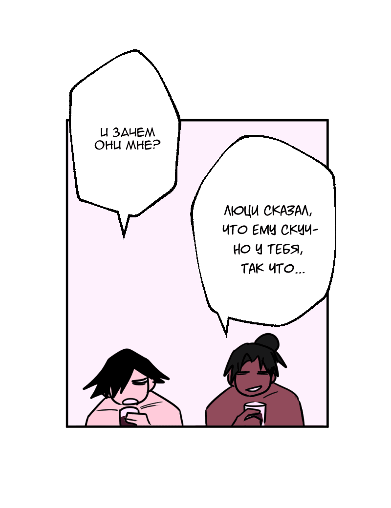 Манга Цвети и щелкай - Глава 65 Страница 10