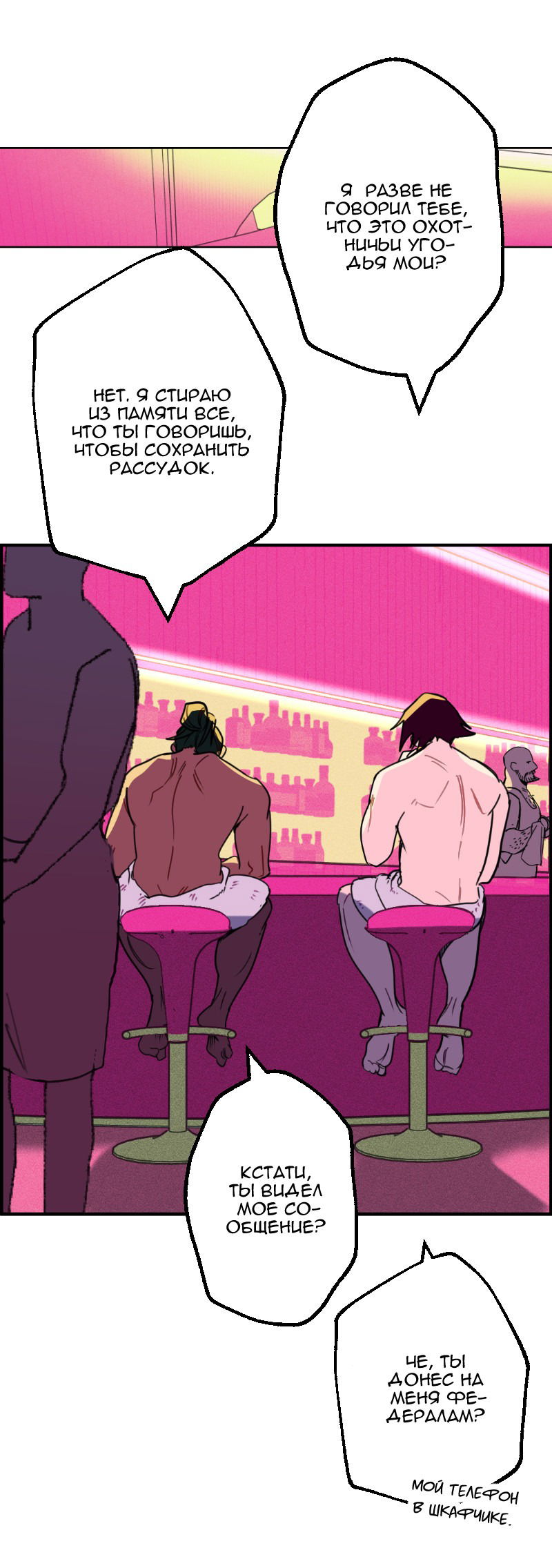 Манга Цвети и щелкай - Глава 65 Страница 8