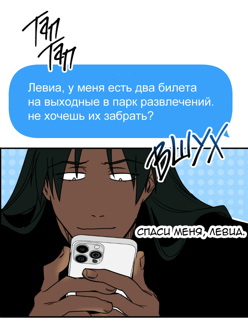 Манга Цвети и щелкай - Глава 64 Страница 8